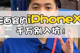 买了准后悔！遇到无面容的手机千万别买，这几点原因一定要记住！视频封面