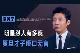 “明星怼人”有多爽？复旦才子嘲讽易中天，撒贝宁反击大快人心
