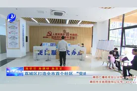 荔城区打造全市首个社区 “党建+”医保办理便民窗口视频封面