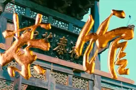 老舍《茶馆》一个茶馆就是一个小社会 开篇01