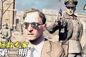 狙击精英2：炸毁大桥阻缓苏军坦克部队，前往歌剧广场救技术专家视频封面