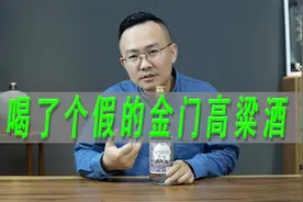 一波说酒喝到假的金门高粱酒，两岸通水纪念酒视频封面