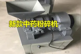 新型中药粉碎机：提升药物研磨效率，改善药效视频封面
