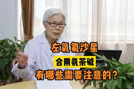 哮喘患者可以联用左氧氟沙星和氨茶碱吗？视频封面
