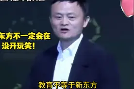 教育会在新东方不一定在！以为马云在开玩笑？这些预言都成真了视频封面