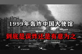 1999年中国大使馆被炸，真相是什么？是谁还欠我们一句道歉