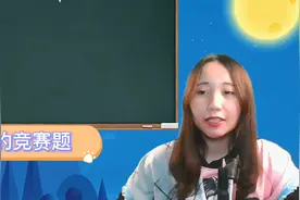 这道初中数学竞赛题，确实有难度，但学霸只需10秒搞定，方法巧妙