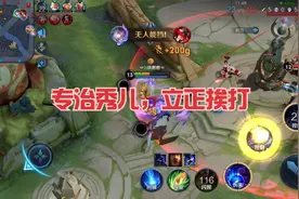 东皇太一越塔强杀，专治秀儿，立正挨打视频封面