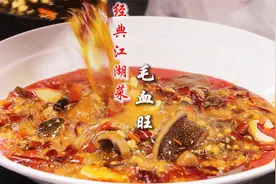 经典江湖菜毛血旺被很多厨师做得一塌糊涂，川菜大厨教你正宗做法视频封面