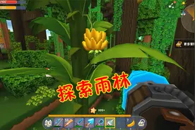 迷你世界任务生存143：探索雨林采摘香蕉与野人祭司对抗！视频封面