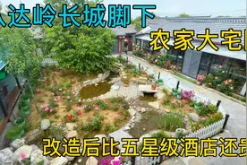 八达岭长城脚下农家大宅院，占地500平租金便宜位置好，改造民宿视频封面
