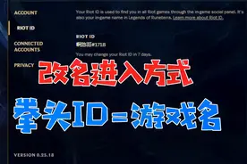 LOL手游改名教学，商城没改名卡，如何改名？按流程登陆后即可