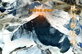 卫星地图鸟瞰珠峰，以前所未有的视角登顶，体验真正的一览众山小视频封面
