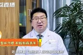 痔疮最爱盯上这四类人！看完你还敢上厕所刷手机吗？|名医问诊视频封面