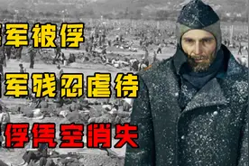 美军莱茵大营发生了什么？500万德军战俘消失，背后隐藏着什么？视频封面