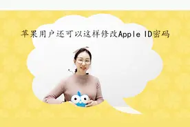 太快了！苹果用户还可以这样修改Apple ID密码，你肯定没发现视频封面