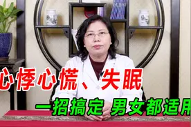 心悸心慌、失眠易惊不用慌！分清楚真正病因是关键，教你轻松搞定视频封面