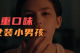 男主偷穿女装被送到孤立寄宿学校，不料却意外发现隐藏的可怕秘密视频封面