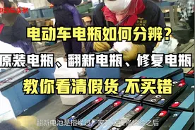 电动车电瓶是原装、翻新、修复，如何分辨？教你看清假货，不买错视频封面