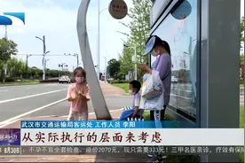 9月1日起 1.3米以下儿童在汉乘车免票视频封面