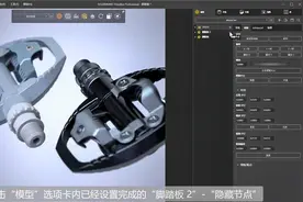 SOLIDWORKS Visualize渲染脚踏板模型教程