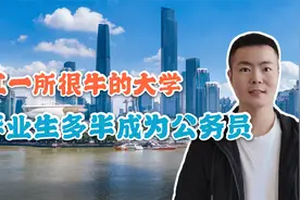 浙江这所公办二本院校，名气不大，毕业生多半成为公务员视频封面