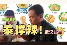 武汉人快来解读一下为什么吃早餐叫过早?