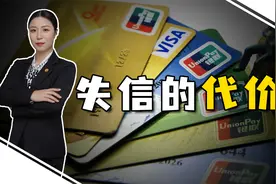 女子信用卡透支7万，银行直接划扣其工资、社保，法律允许吗视频封面