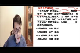 大师教你如何拿下言语理解题！（公考蔡东成老师公开课）视频封面