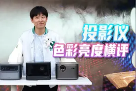 要亮度还是要色彩？3款热门投影仪横评 坚果J10S｜极米H5｜当贝X3