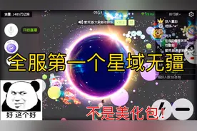 球球大作战童心：带星域无疆玩巨行星，玩家都抢着给我送球！