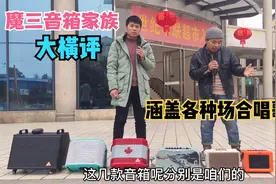 魔三全系5款音箱横评，每款都有各自定位，涵盖我们所有唱歌需求