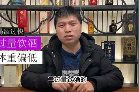 为何喝酒会“断片”？怎么规避这些“隐患”？看后建议转给身边人视频封面
