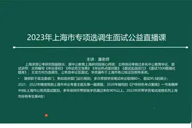 第一讲：揭开选调生面试考察形式的神秘面纱视频封面