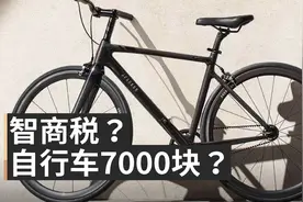 七千元的全碳纤维自行车，不到7公斤，可以入手吗？视频封面