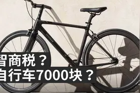 七千元的全碳纤维自行车，不到7公斤，可以入手吗？视频封面