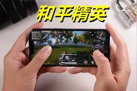 iPhone 13 Pro玩和平精英，玩十几分钟之后，耗电和发热严重吗？视频封面