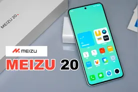 魅族20评测 你真的了解这款手机吗？视频封面