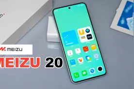 魅族20评测 你真的了解这款手机吗？