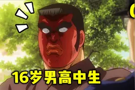 史上最丑男主：身高两米长得像黑社会！实际上是16岁男高中生？
