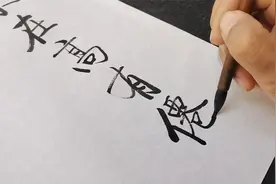 “启功体”和“瘦金体”傻傻分不清？看完这个书法作品就明白了