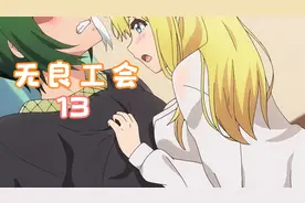 艾诺梅和阿基差点原地生娃，男主福利真多视频封面