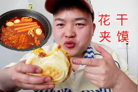 老猫做花干鸡蛋夹馍，从小吃到大，酥脆可口，香辣过瘾