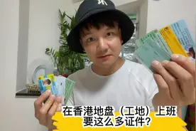 到香港地盘（工地）工作必不可少的3个证件，你知道是啥吗？
