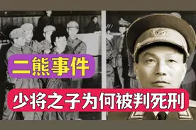 1979年，少将熊应堂两个儿子分别被判死刑、死缓，有什么意义？