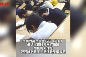 睡眠过多是抑郁症前兆？高二女生嗜睡被诊断为抑郁症！视频封面