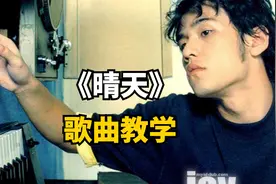 五分钟教你学会周杰伦的《晴天》，杰伦始终一个人走在前面