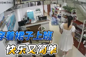 穿着裙上班快乐又简单视频封面
