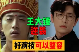 王大锤终于逆袭，演偶像剧男主，简直帅得认不出！视频封面