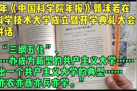 1958年《中科院年报》郭沫若中科大成立讲话办成新型共产主义大学视频封面